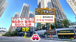 더샵부동산공인중개사사무소