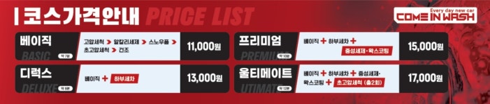 컴인워시 용인수지점