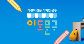 이도문구