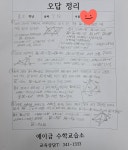 진성수학교실미래엔중곡교습소 | 미래엔 수학 에이급수학교습소