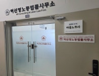 허선영노동법률사무소