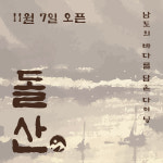 돌산 청주복대점