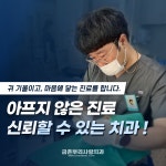 금촌뿌리사랑치과의원