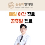 늘품애한의원