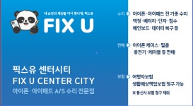 픽스유 천안 아이폰수리점