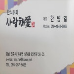 한식뷔페 사랑채애정촌댁