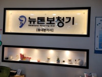 뉴톤보청기 동대문지사