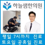 하늘샘한의원 운암