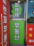 피렌체공인중개사사무소