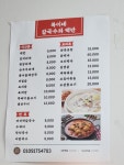복이네칼국수와백반