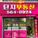 신검단우미린단지공인중개사사무소