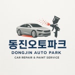 동진오토파크
