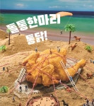 돌아온옛날통닭우돌통 | 돌아온옛날통닭 언양점