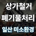 미소환경