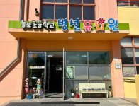 농소초등학교 병설유치원
