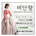 비단향한복대여점