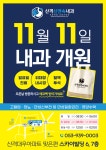 365신속내과의원
