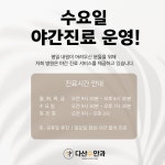다산수안과의원