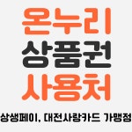 원셀프안경콘택트 도마점