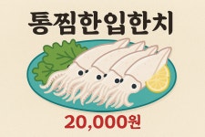 달빛에고기한점 in 고기포차