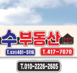 수부동산공인중개사사무소
