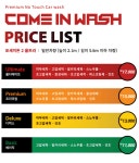 컴인워시 파주운정점