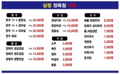 삼정정육점식당