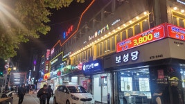 삼팔강땡 먹골역점