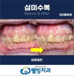 웰빙치과의원