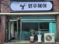 원우헤어