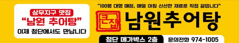 큰집남원추어탕