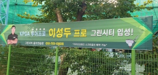 그린시티골프연습장
