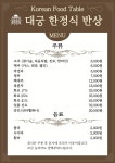 대궁 한정식반상