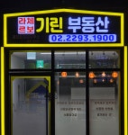 라체르보기린공인중개사사무소
