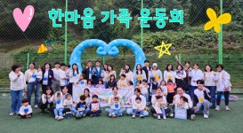 한신예다솜어린이집