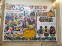 상전죽집