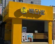 빽다방 수원권선시장점