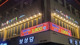 삼팔강땡 먹골역점