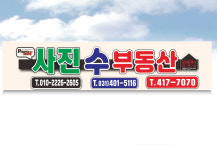 수부동산공인중개사사무소