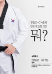 힘찬태권도