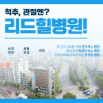 리드힐병원