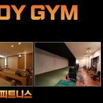 헬스보이짐 앤 필라걸 을지로점