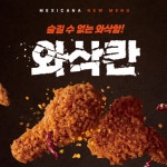 멕시카나치킨 가경점