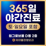 제이엘정형외과의원 마곡