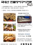 산들에농원 민물장어
