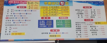 푸른바다횟집