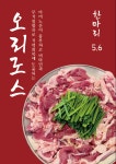 무학산오리하우스 김천혁신도시점