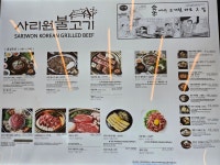 사리원불고기[본사] 안녕인사동점