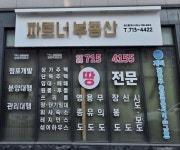 파트너부동산공인중개사사무소