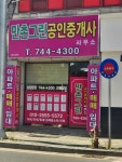 만촌그린공인중개사사무소